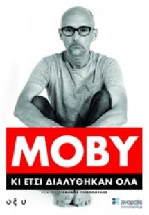 Κι έτσι διαλύθηκαν όλα