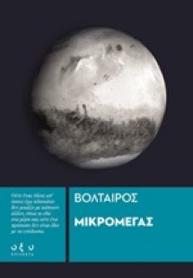 Μικρομέγας