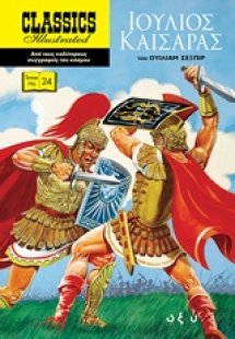 Ιούλιος Καίσαρας