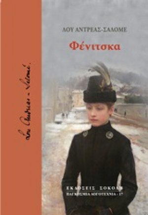 Φένιτσκα