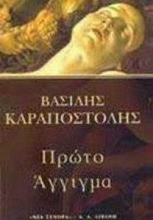 Πρώτο άγγιγμα