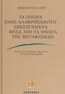 Τα όνειρα ενός αλαφροΐσκιωτου επεξηγημένα μέσα από τα ό...