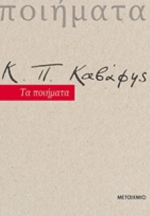 Τα ποιήματα