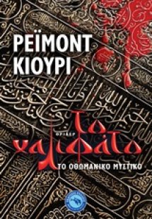 Το χαλιφάτο