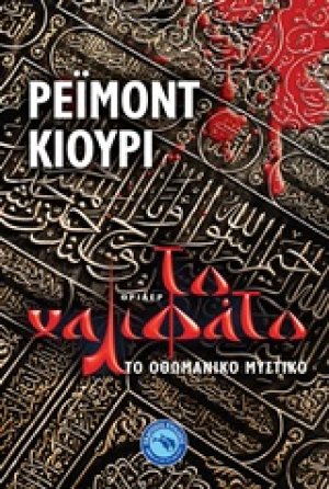 Το χαλιφάτο