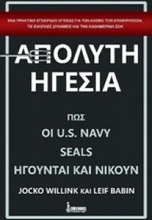 Απόλυτη ηγεσία