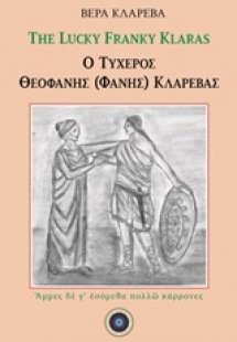 The Lucky Franky Klaras