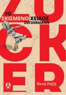 Το σκισμένο χείλος