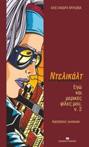 Ντελικάλτ