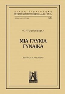 Μια γλυκιά γυναίκα