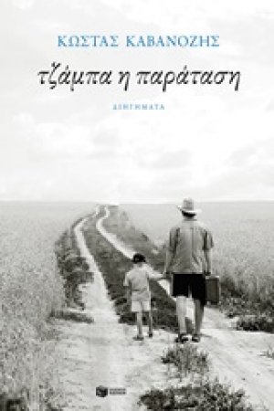 Τζάμπα η παράταση