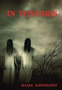 In Tenebris