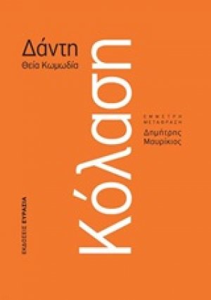 Κόλαση