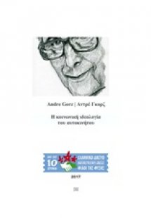 Η κοινωνική ιδεολογία του αυτοκινήτου