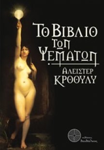 Το βιβλίο των ψεμάτων
