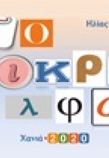 Το μικρό άλφα