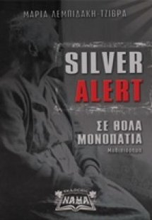 Silver Alert