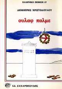 Ούλαφ Πάλμε