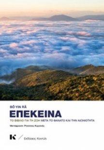 Επέκεινα