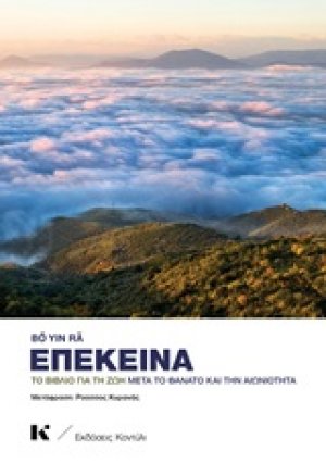 Επέκεινα