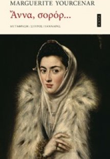 Άννα, σορόρ...