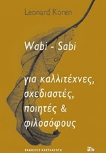 Wabi-Sabi
