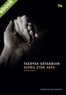 Κέρμα στον αέρα