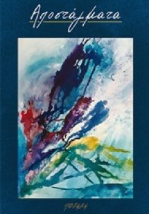 Αποστάγματα