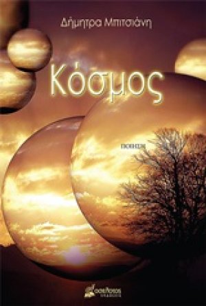 Κόσμος