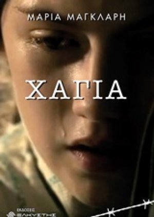 Χάγια