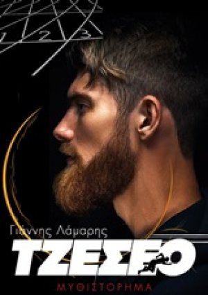 Τζεσεό