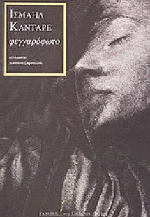 Φεγγαρόφωτο