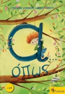 α... όπως...