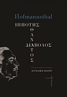 Ιππότης, θάνατος, διάβολος