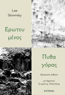 Ερωτευμένος Πυθαγόρας