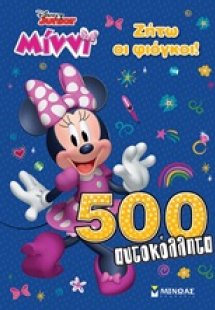 Disney Junior Μίννι: Ζήτω οι φιόγκοι!