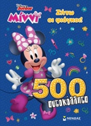 Disney Junior Μίννι: Ζήτω οι φιόγκοι!