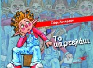 Το καρτελάκι