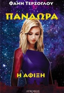 Πανδώρα: Η άφιξη
