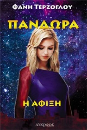 Πανδώρα: Η άφιξη