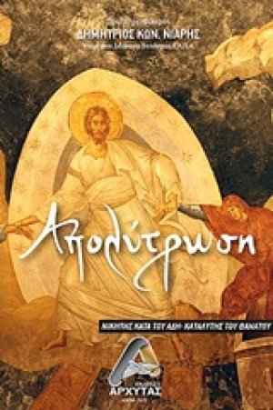 Απολύτρωση