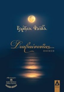 Διαβαίνοντας...