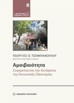 Αμοιβαιότητα