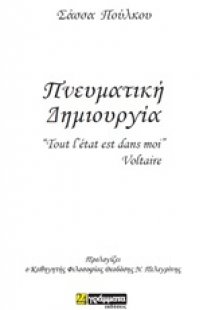 Πνευματική δημιουργία