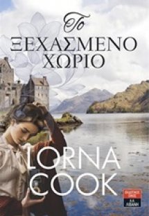 Το ξεχασμένο χωριό