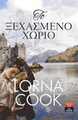 Το ξεχασμένο χωριό