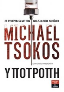 Υποτροπή