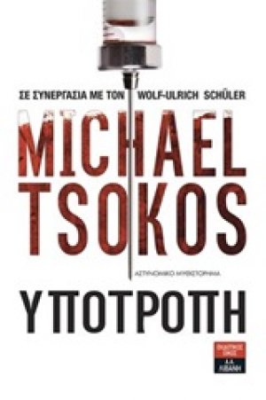 Υποτροπή