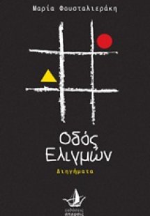 Οδός ελιγμών