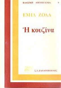 Η κουζίνα